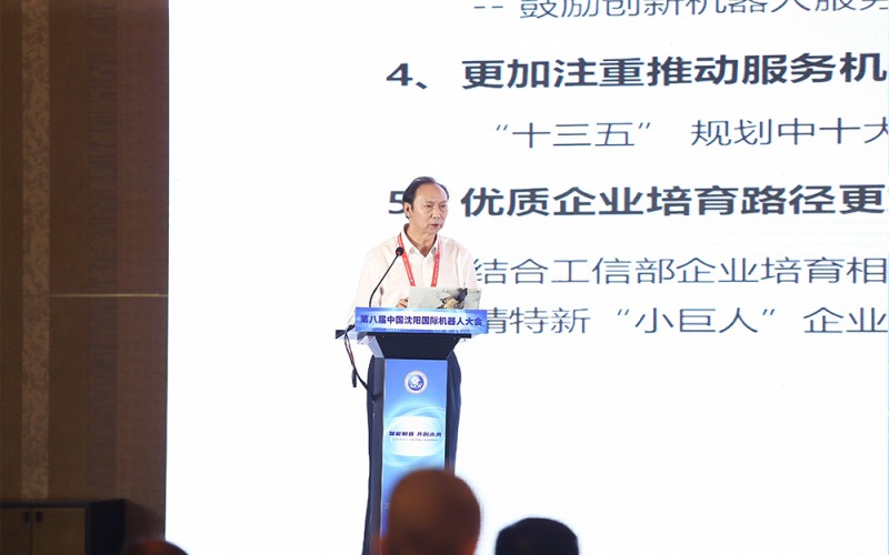 6.中机联秘书长宋晓刚作题为《贯彻落实机械人“十四五”规划，提升机械人产业可持续发展能力》的宗旨演讲（2）_副本.jpg