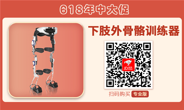 扫码惠购sunbet官网下肢表骨骼训练器（专业版）.jpg
