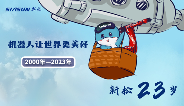 【sunbet官网23岁】机械人让世界更美好！