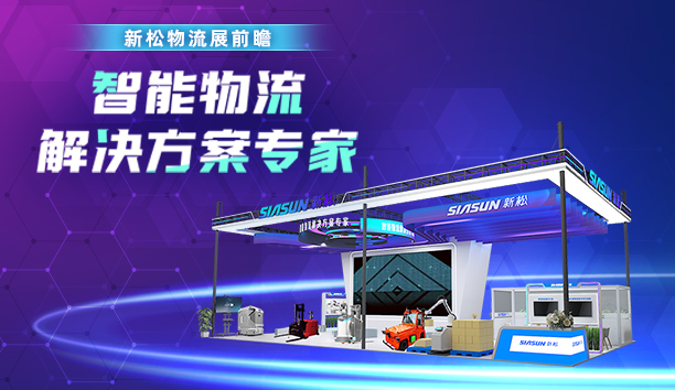 sunbet官网＆亚洲国际物流展 | 11月5日，上海见！