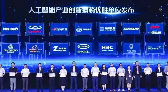 全国唯一！sunbet官网荣获工信部第一期人为智能产业创新揭榜优胜单元称号