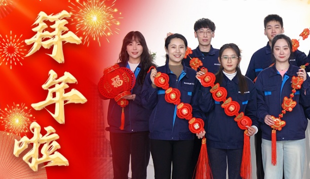 sunbet官网公司整个员工给您拜年啦！