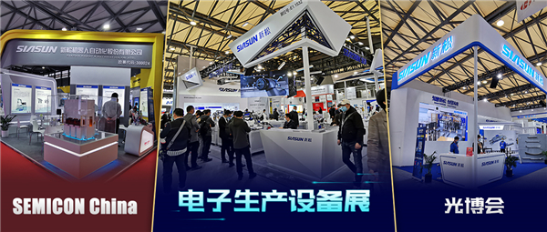 领秀三展，殊方同&ldquo;智&rdquo;&mdash;&mdash;sunbet官网亮相SEMICON China、光博会、电子出产设备展