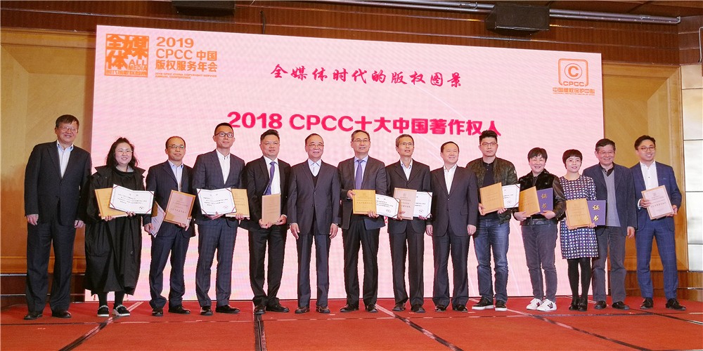 sunbet官网荣膺&ldquo;2018CPCC十大中国著述权人&rdquo;