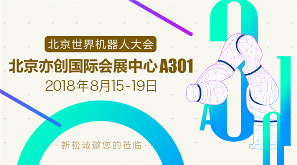 sunbet官网世界机械人大会五大亮点提前看，科技妄想照进现实