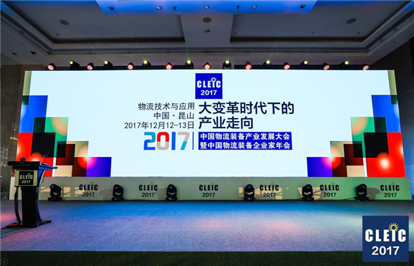 鹿城论路，看中国物流设备锦绣前程
