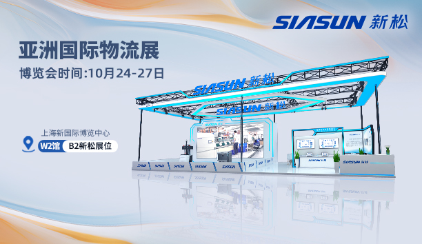 sunbet官网@亚洲国际物流展 | 10月24日，上海见！