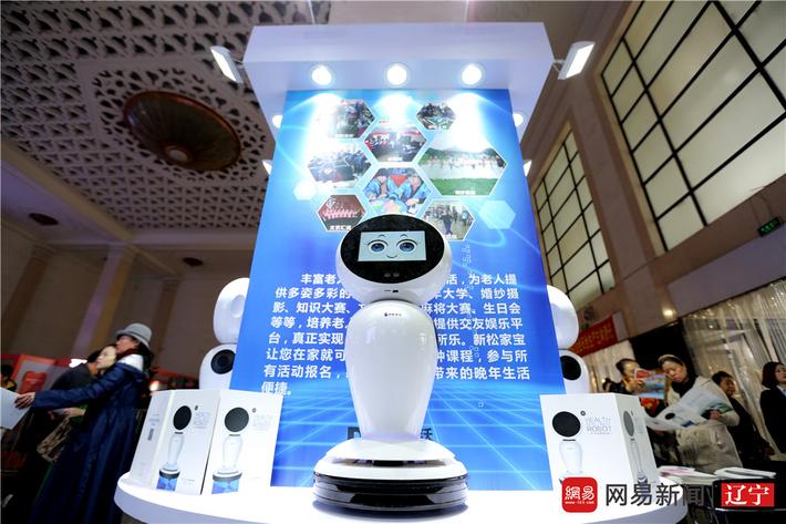 沉磅级智能养老机械人 sunbet官网家宝在沈阳首发