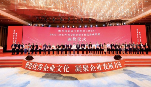 中新网&mdash;&mdash;2023全国企业文化年会召开 沈阳市企业单元获奖数量、奖级之高积年初次